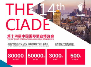 第十四屆中國國際酒博會(huì)招展啟動(dòng)，新食品獲中酒協(xié)官方授權(quán)代理