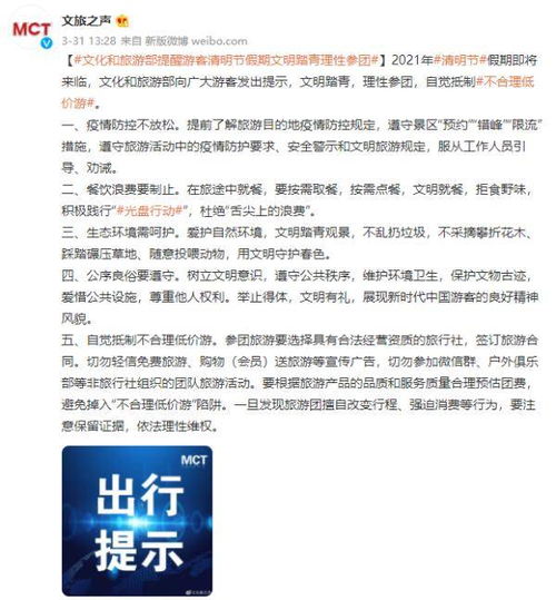 文明踏青賞春色，理性參團防陷阱——文旅部假期出行提示